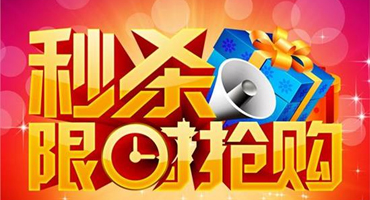 Legendshop电商系统营销功能教程---秒杀活动怎么设置
