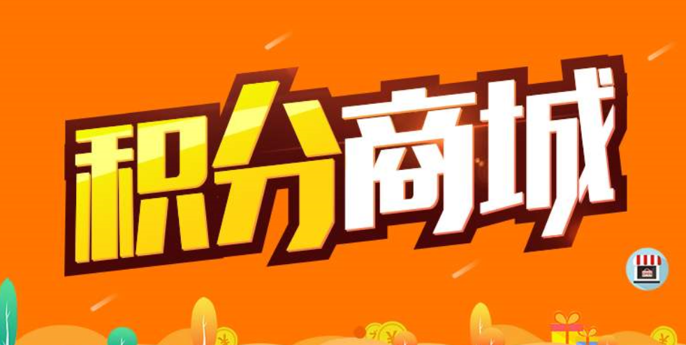 Legendshop B2B2C 平台积分商城