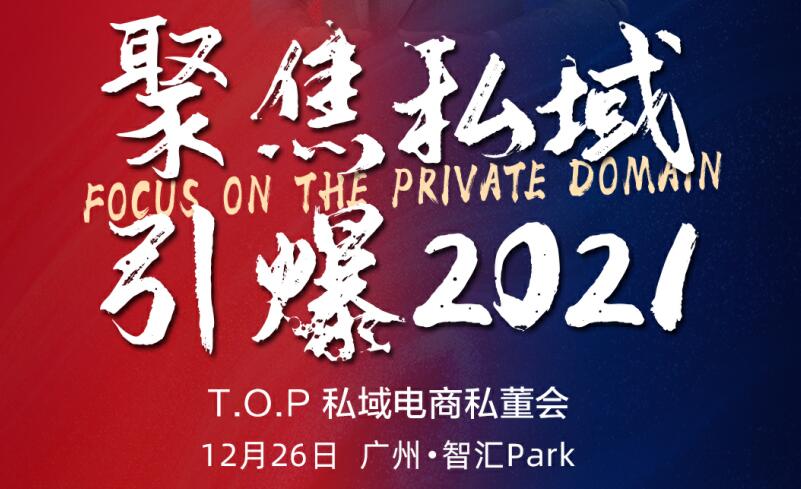 私域电商很难做？全套运营方案就在这！