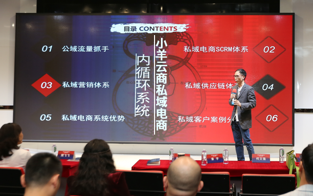 小羊云商私域电商发布会
