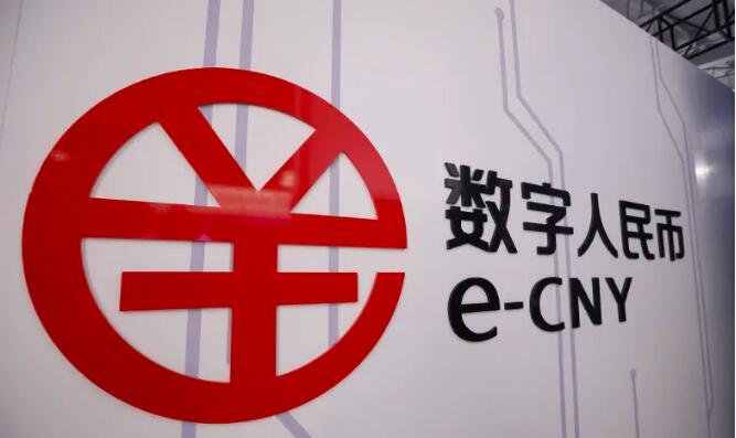 数字人民币