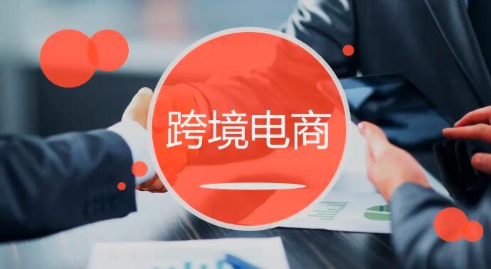 中国跨境电商SaaS行业解读