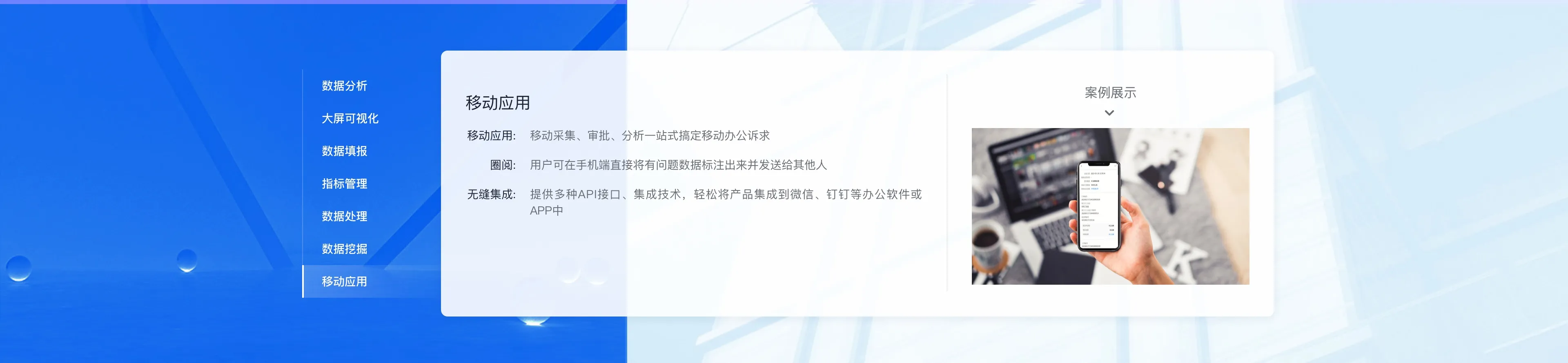 大数据平台数据应用