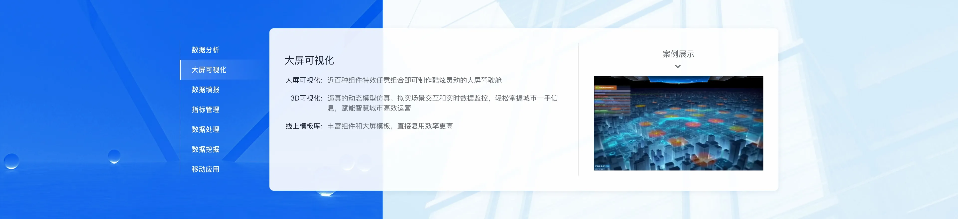 大数据产品优势一