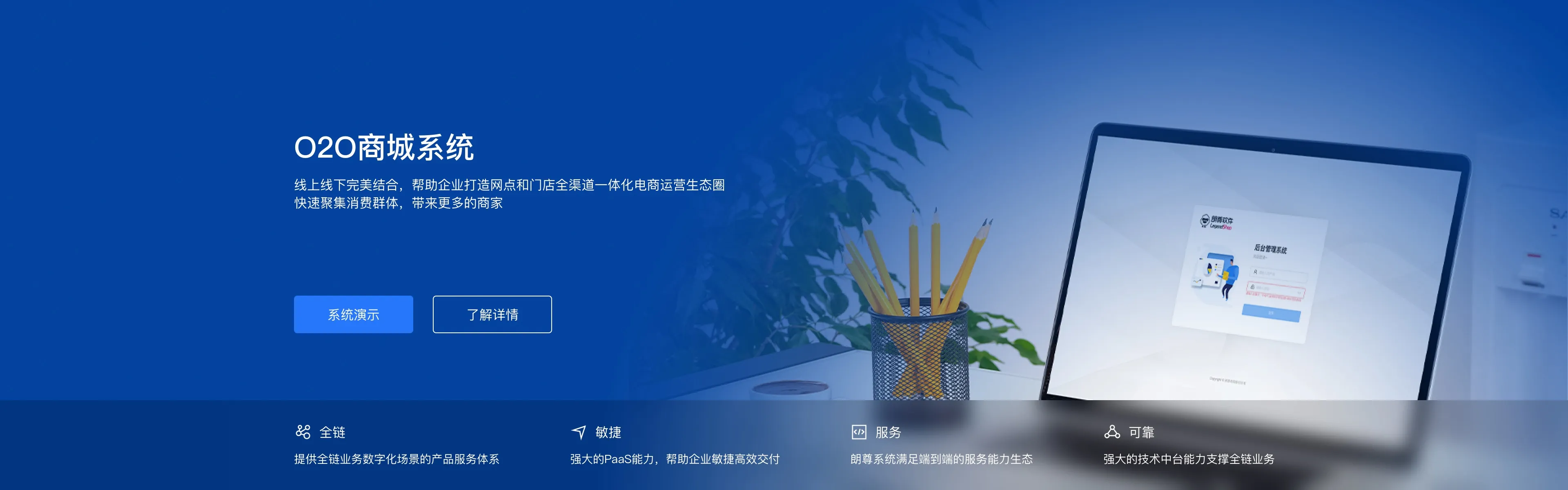 O2O社区电商系统
