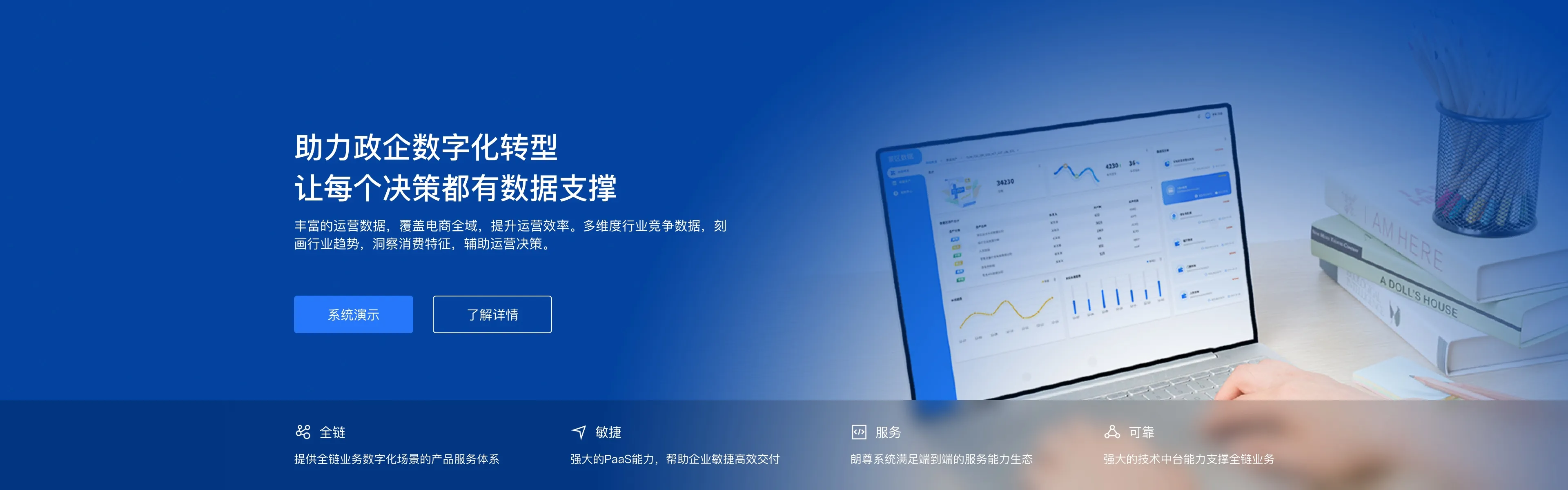 大数据应用架构