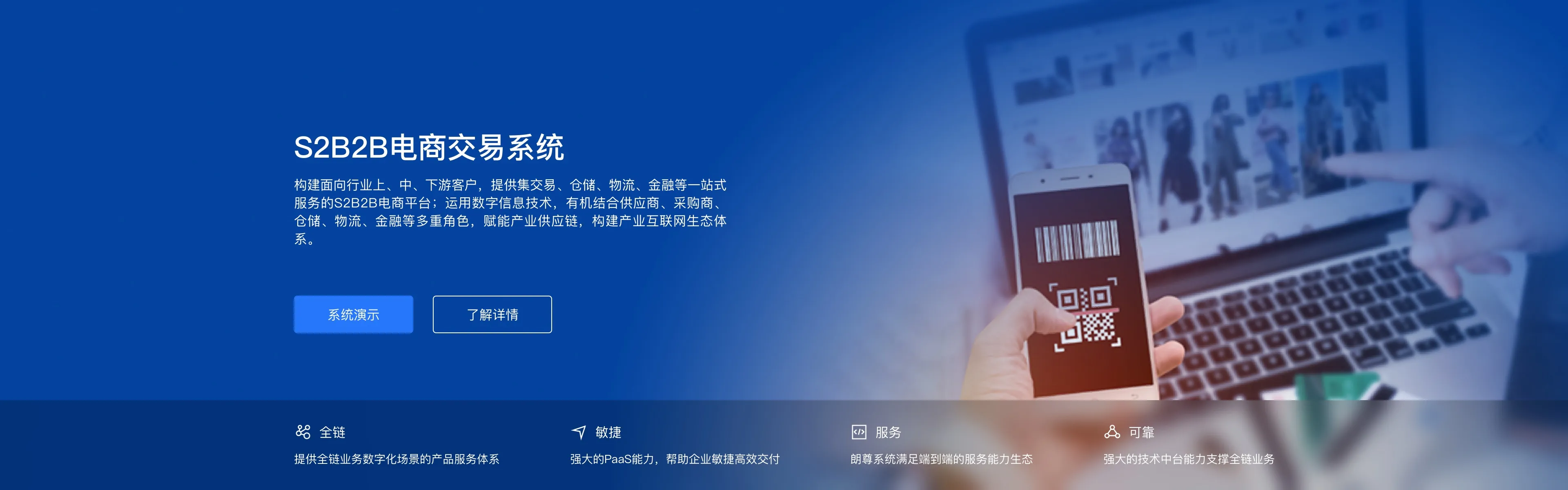 S2B2C供应链商城