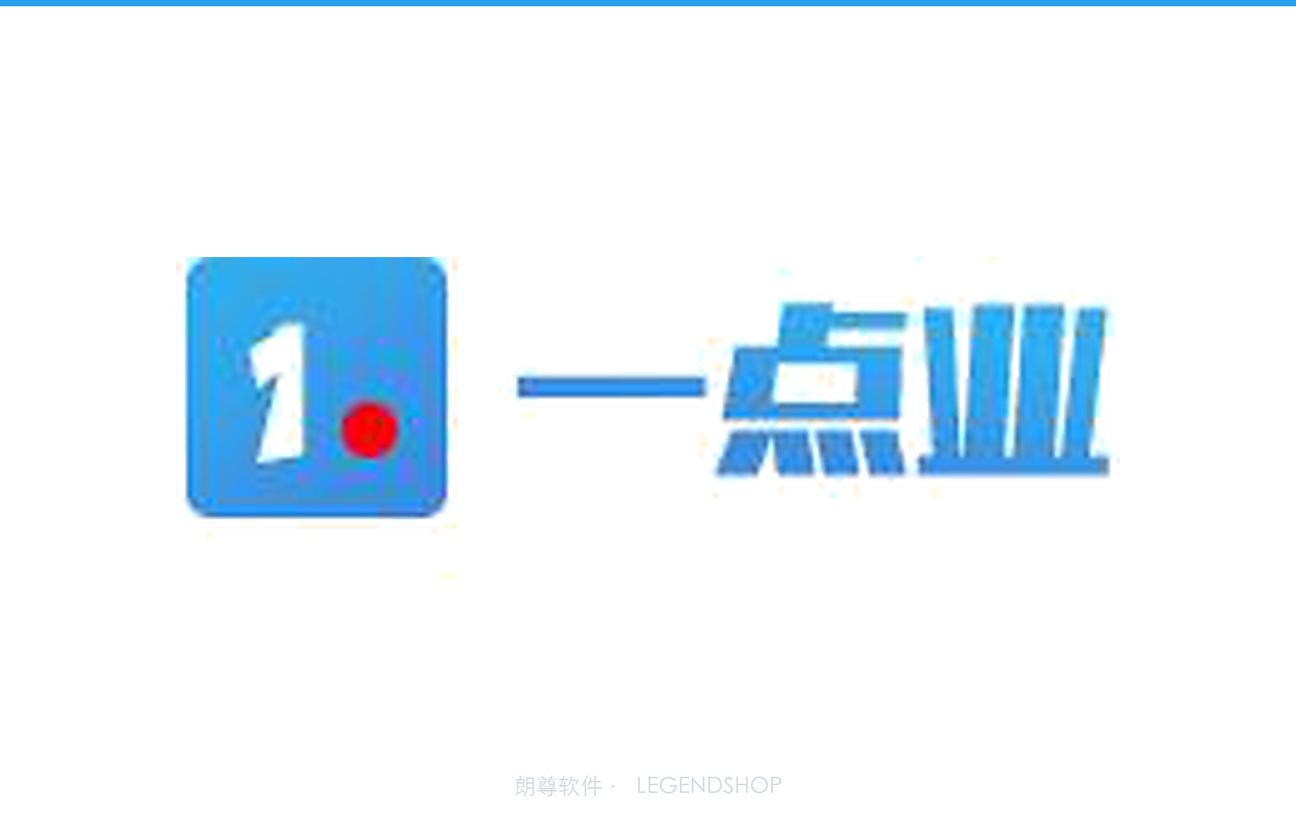 一点业